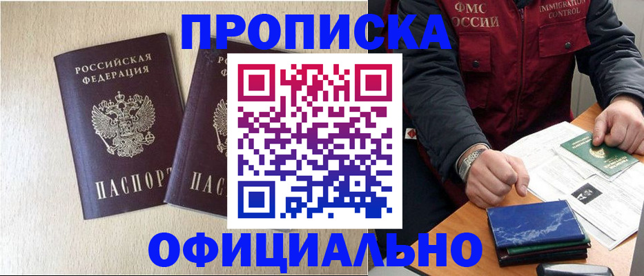 временная регистрация для школы в Оренбурге