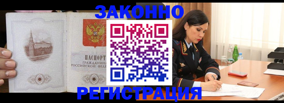 прописка от собственника в Оренбурге