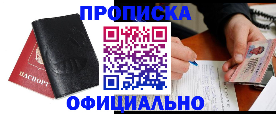 прописка паспорт в Оренбурге