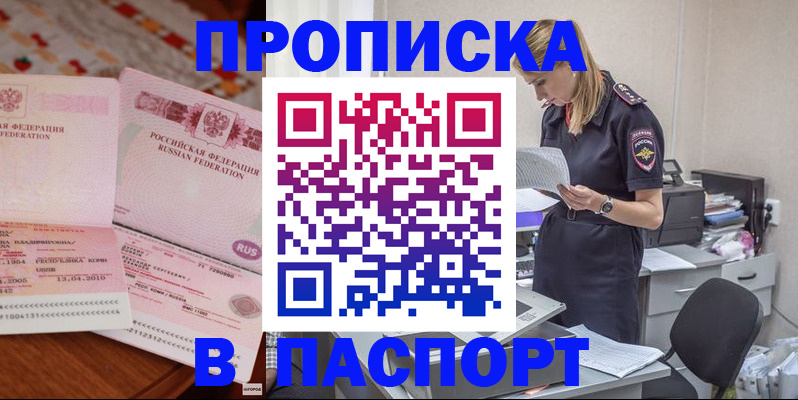 временная регистрация 2025 в Оренбурге