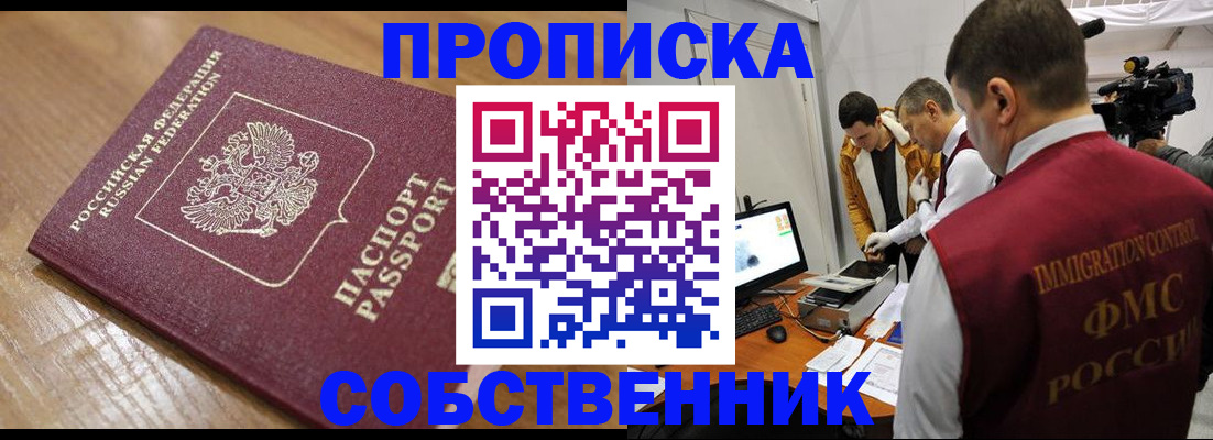 прописка для школы в Оренбурге