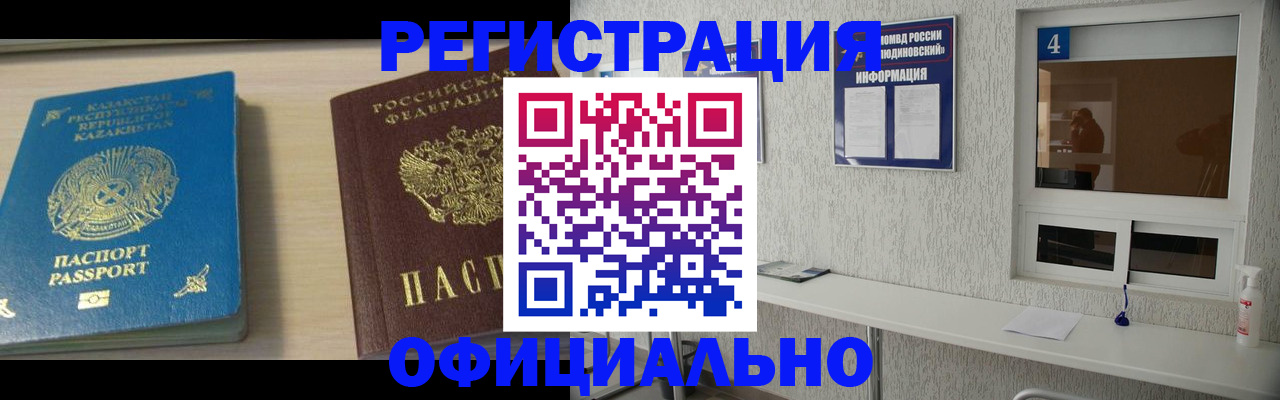 купить прописку в Оренбурге