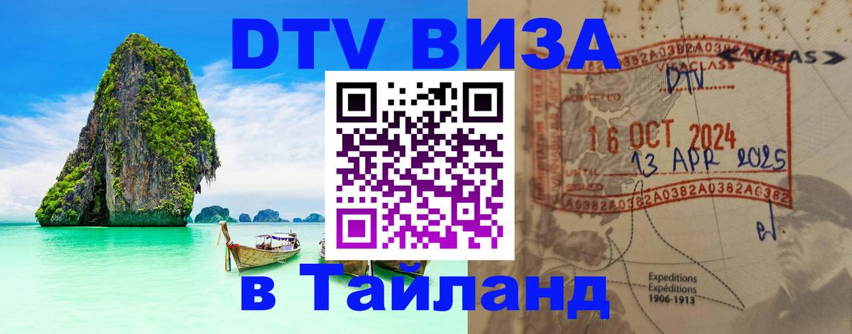 Цены на DTV визу в Таиланд — пакеты услуг, достаточно даже паспорта - 20.11.2025 